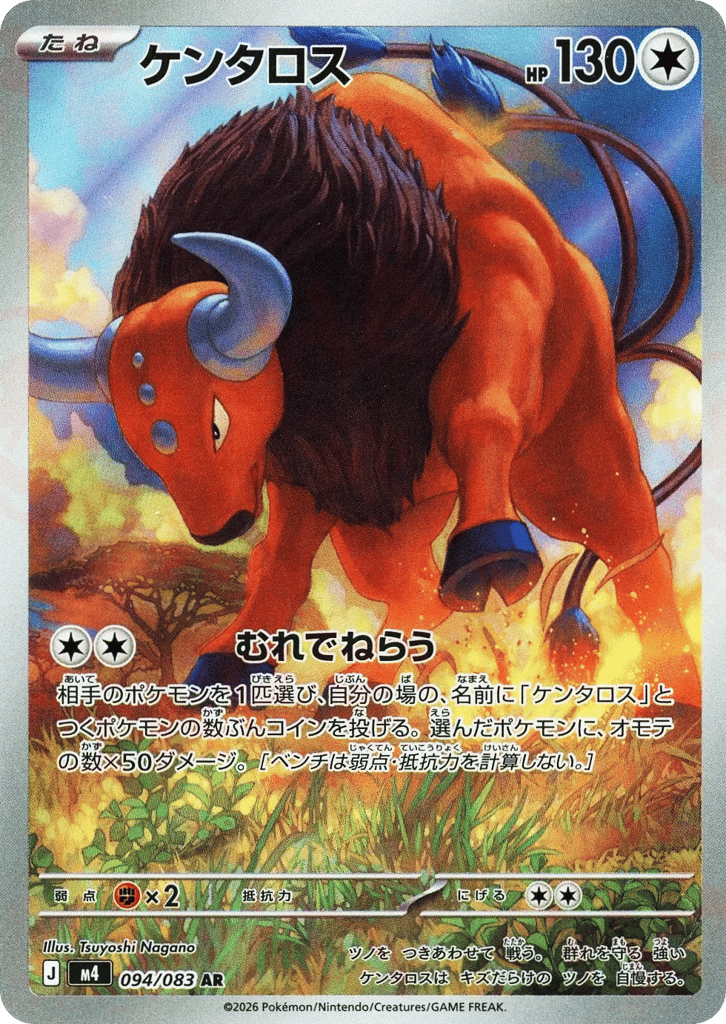 Tauros (Ninja Spinner 094)