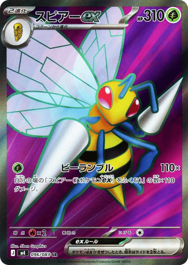 Beedrill ex (Ninja Spinner 096)