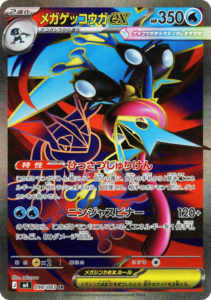 Mega Greninja ex (Ninja Spinner 098)