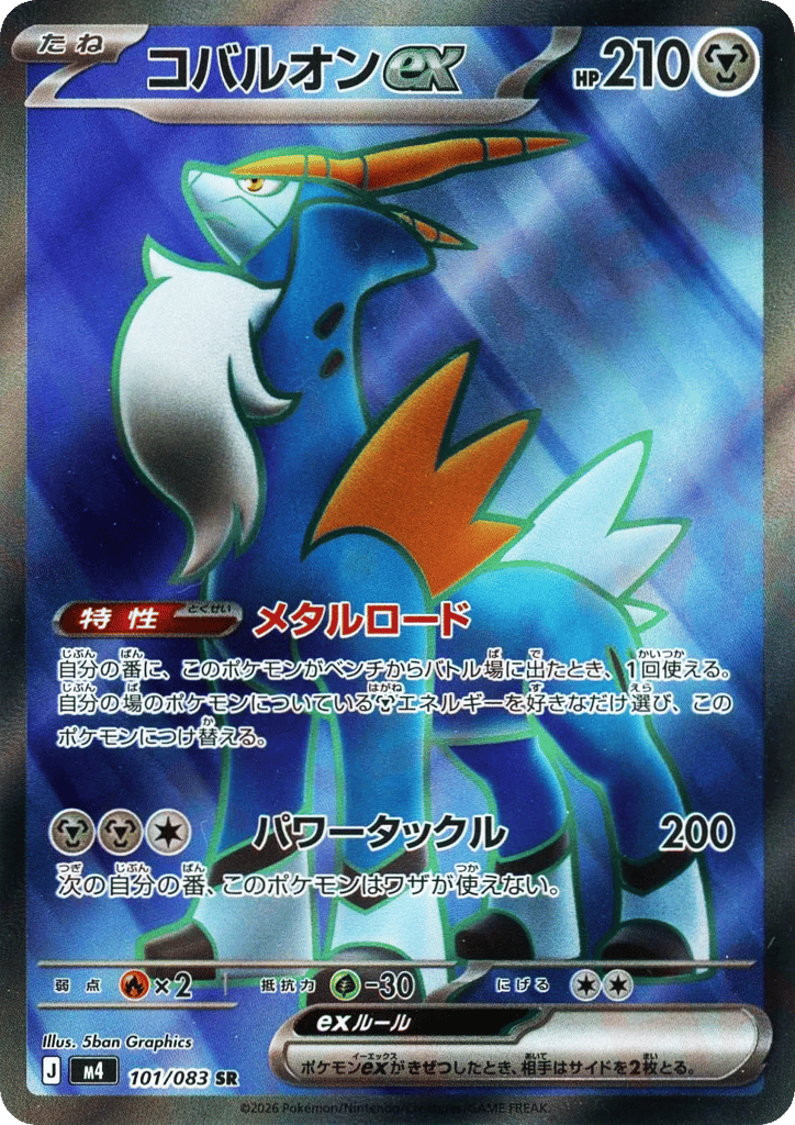 Cobalion ex (Ninja Spinner 101)