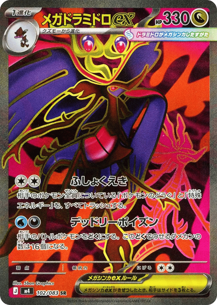 Mega Dragalge ex (Ninja Spinner 102)