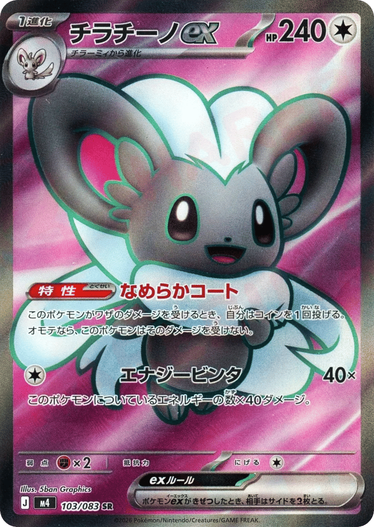 Cinccino ex (Ninja Spinner 103)