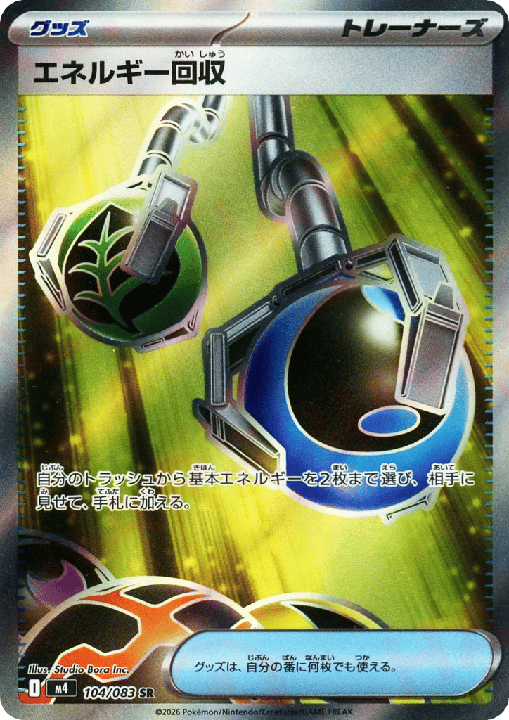 Energy Retrieval (Ninja Spinner 104)