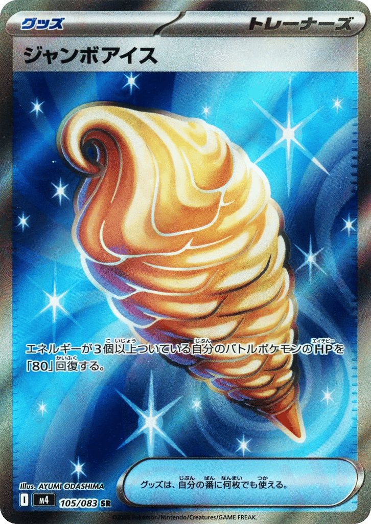 Jumbo Ice Cream (Ninja Spinner 105)