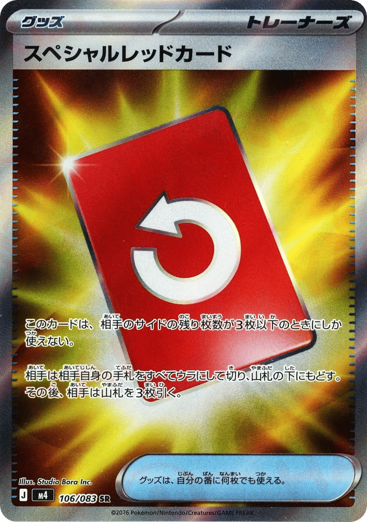 Special Red Card (Ninja Spinner 106)