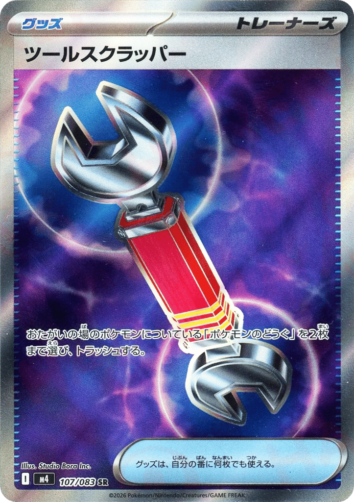 Tool Scrapper (Ninja Spinner 107)