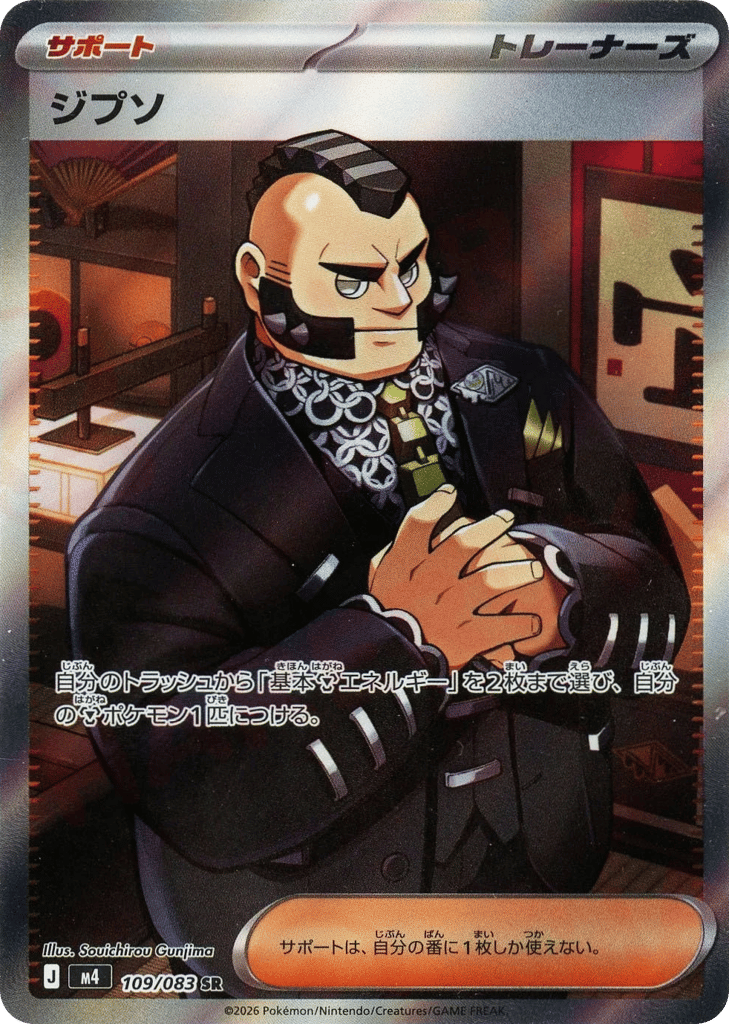 Philippe (Ninja Spinner 109)