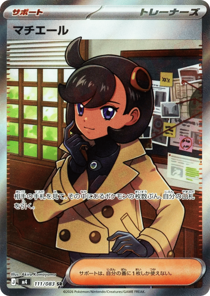 Emma (Ninja Spinner 111)