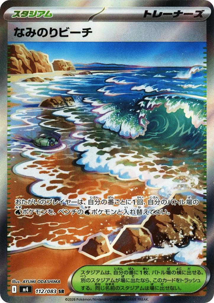 Surfing Beach (Ninja Spinner 112)