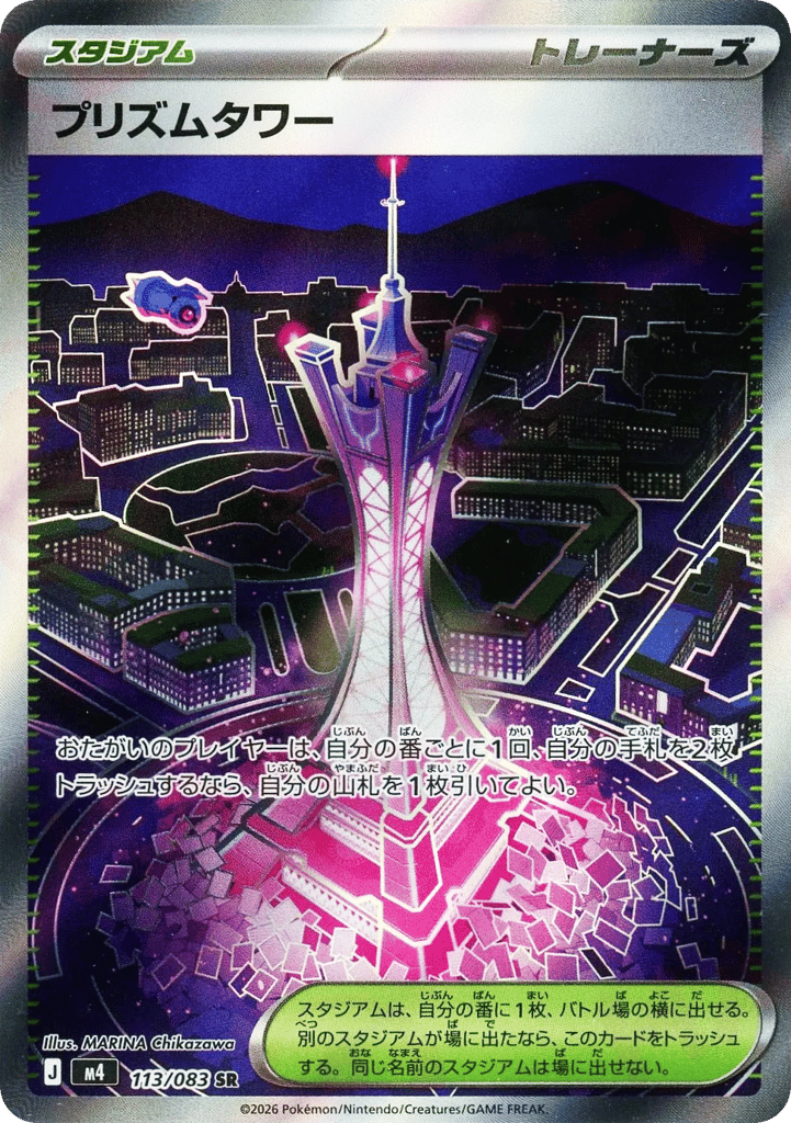 Prism Tower (Ninja Spinner 113)