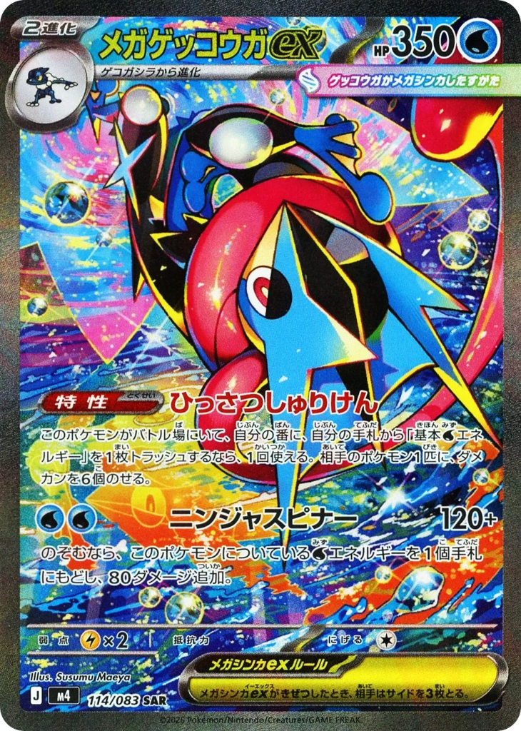 Mega Greninja ex (Ninja Spinner 114)