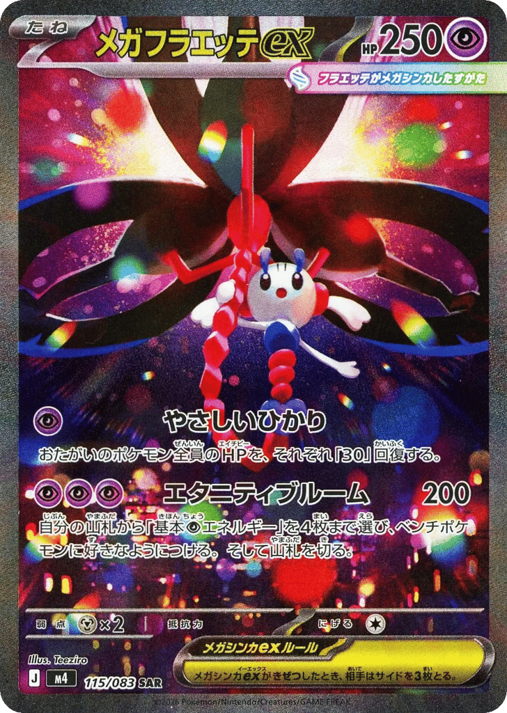 Mega Floette ex (Ninja Spinner 115)