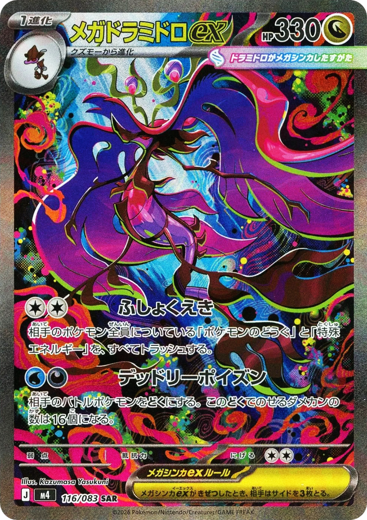 Mega Dragalge ex (Ninja Spinner 116)