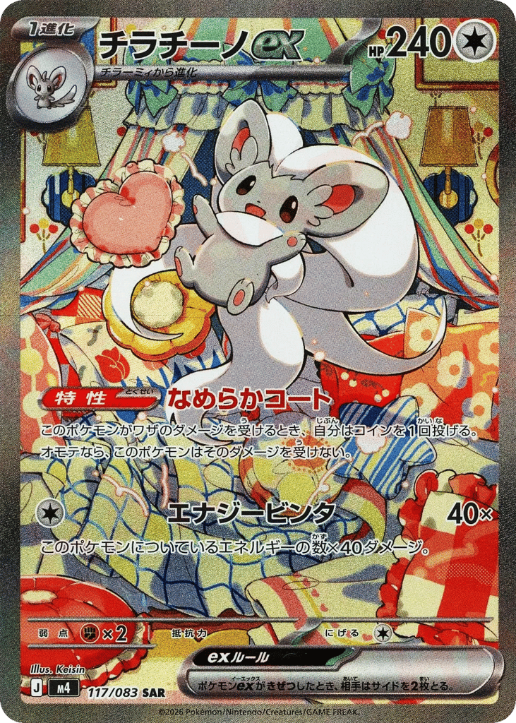 Cinccino ex (Ninja Spinner 117)