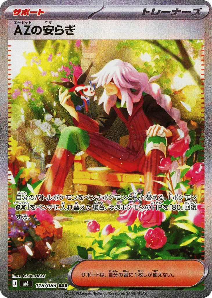 AZ's Tranquility (Ninja Spinner 118)