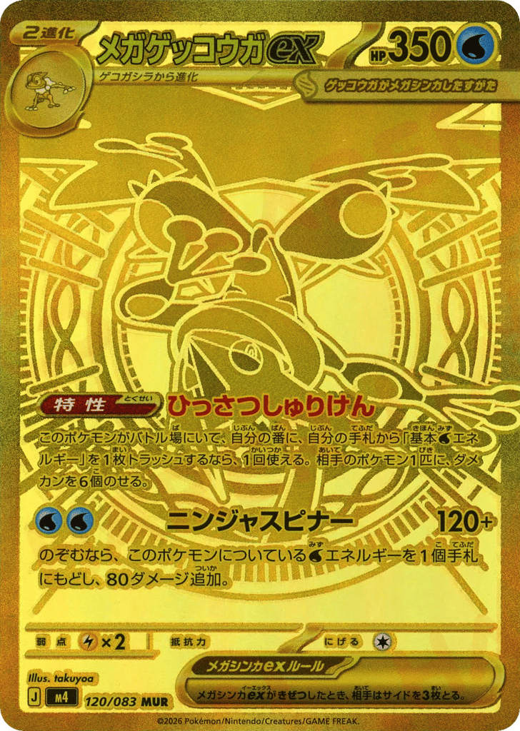 Mega Greninja ex (Ninja Spinner 120)