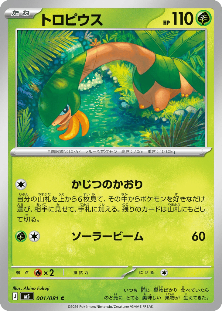 Tropius (Abyss Eye 001)