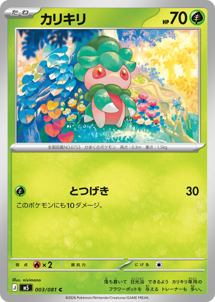 Fomantis (Abyss Eye 003)