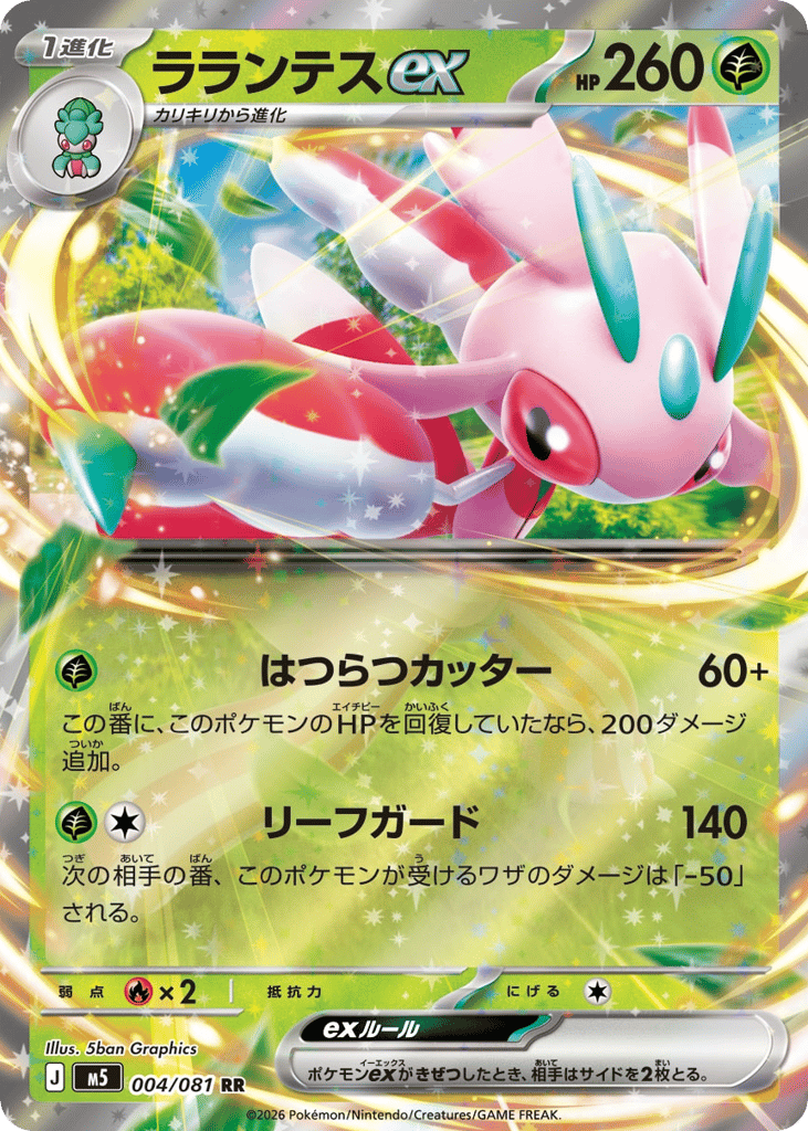 Lurantis ex (Abyss Eye 004)
