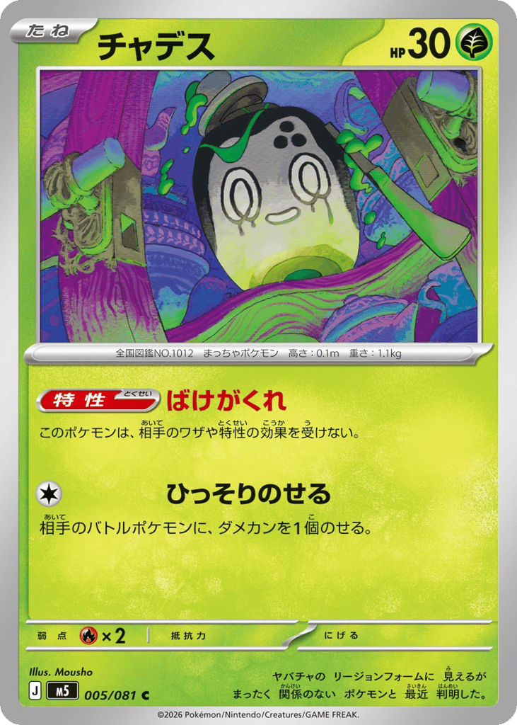 Poltchageist (Abyss Eye 005)