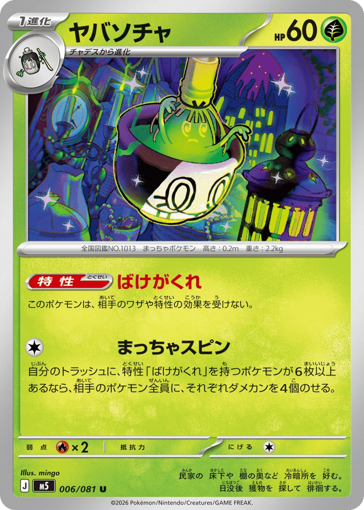 Sinistcha (Abyss Eye 006)
