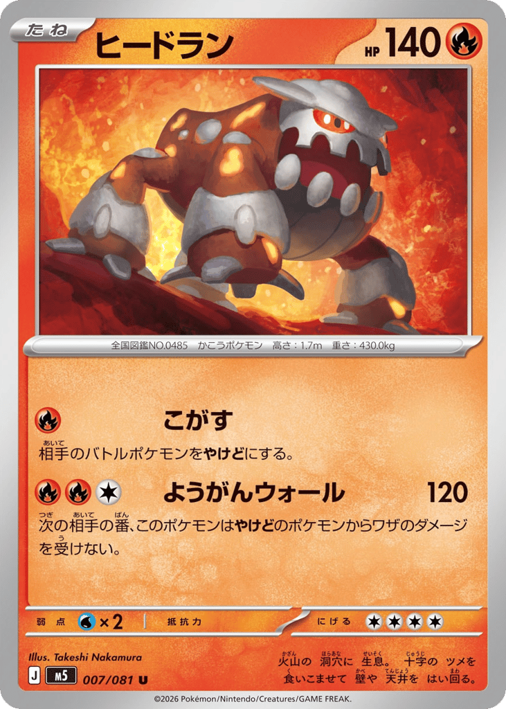 Heatran (Abyss Eye 007)