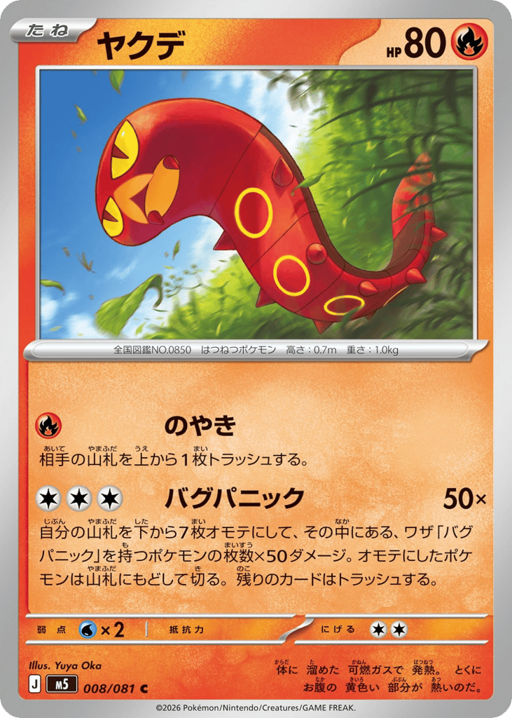 Sizzlipede (Abyss Eye 008)