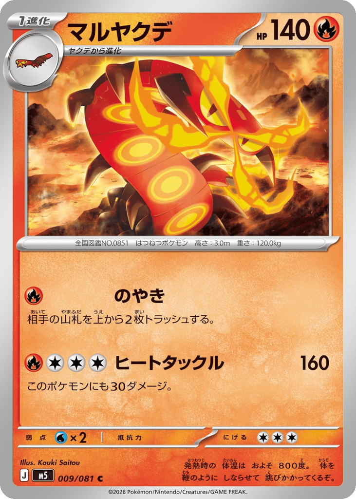 Centiskorch (Abyss Eye 009)