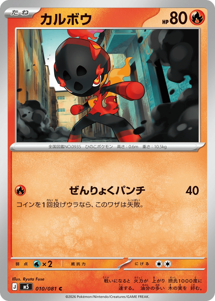 Charcadet (Abyss Eye 010)