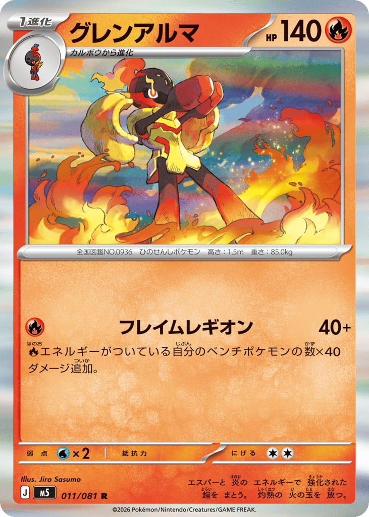 Armarouge (Abyss Eye 011)