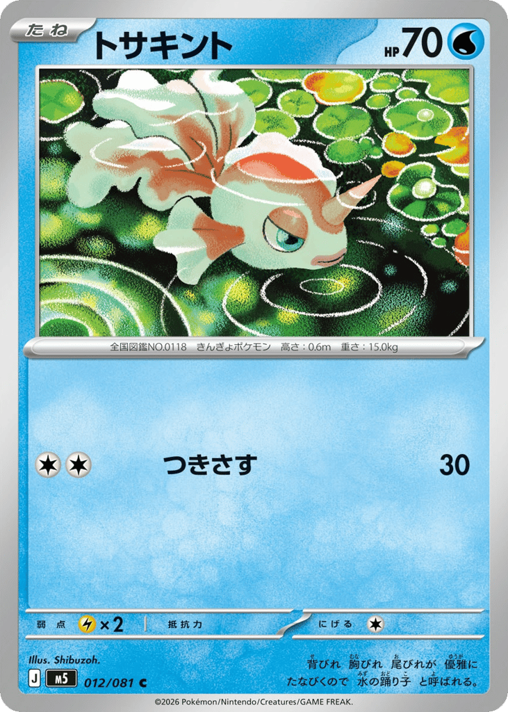 Goldeen (Abyss Eye 012)