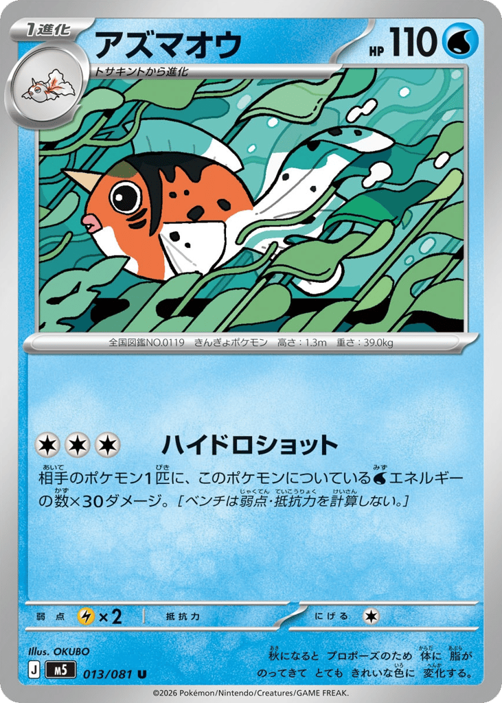 Seaking (Abyss Eye 013)