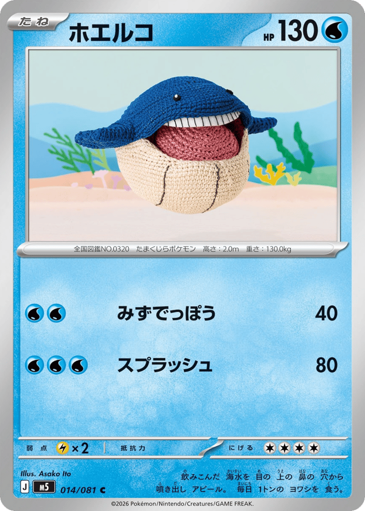 Wailmer (Abyss Eye 014)