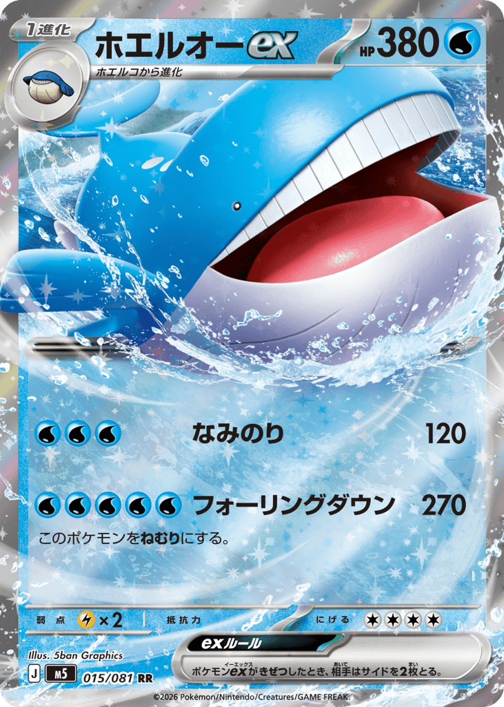 Wailord ex (Abyss Eye 015)