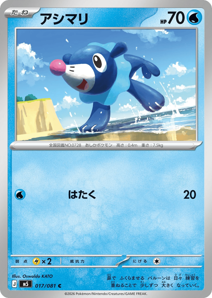 Popplio (Abyss Eye 017)
