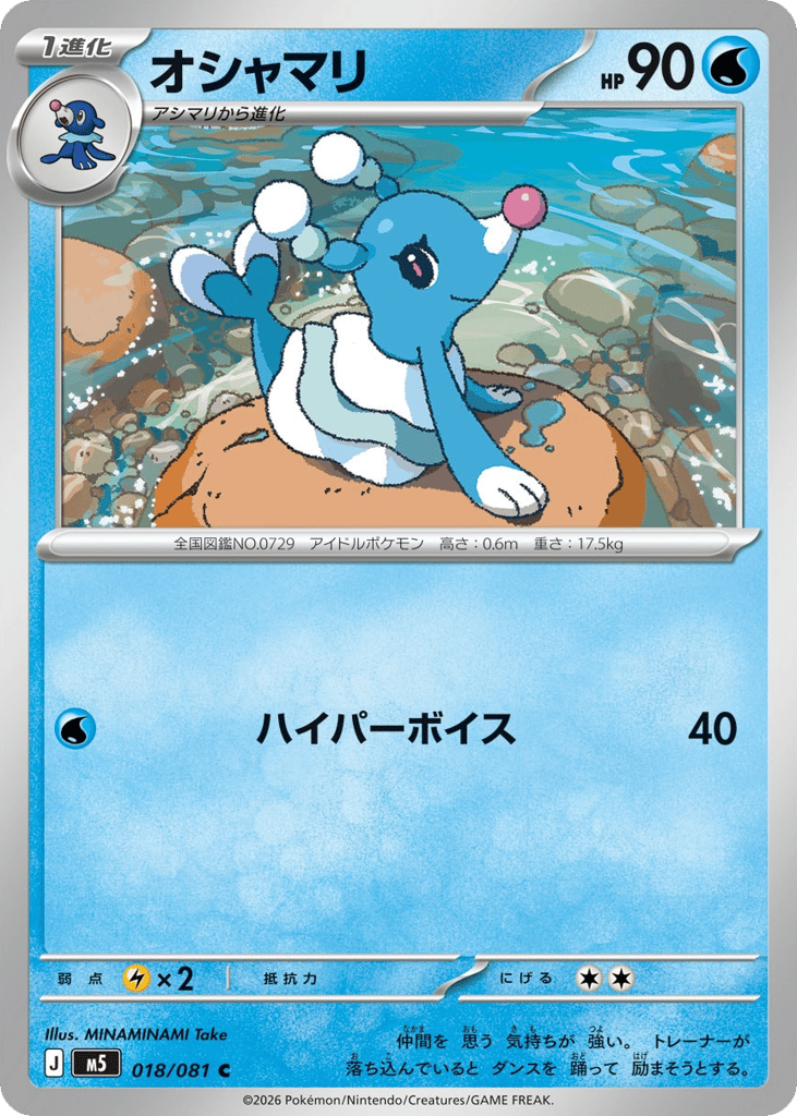 Brionne (Abyss Eye 018)