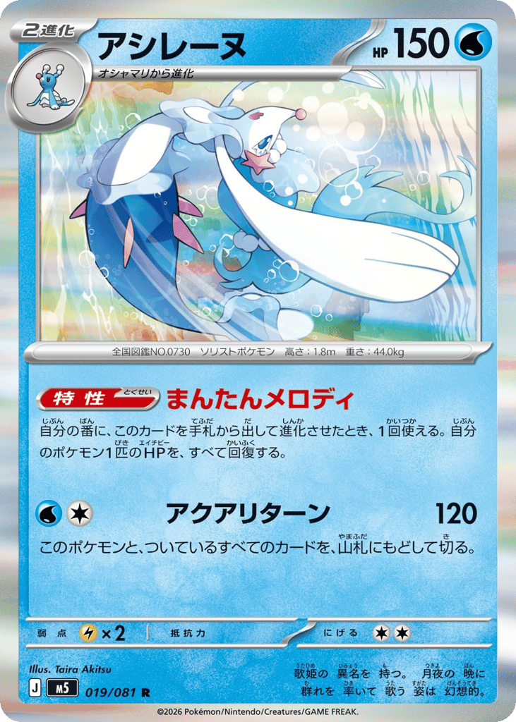 Primarina (Abyss Eye 019)