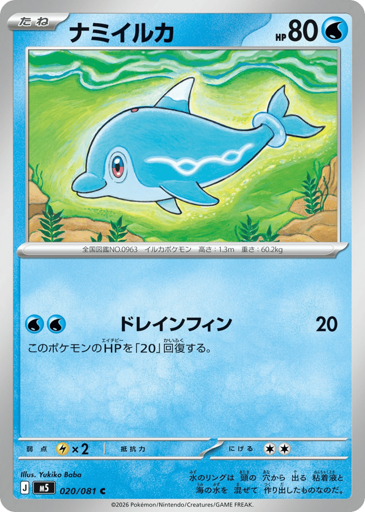 Finizen (Abyss Eye 020)