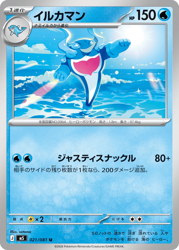 Palafin (Abyss Eye 021)