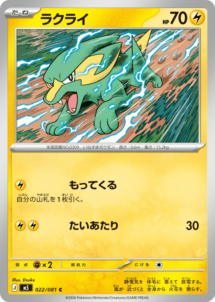 Electrike (Abyss Eye 022)
