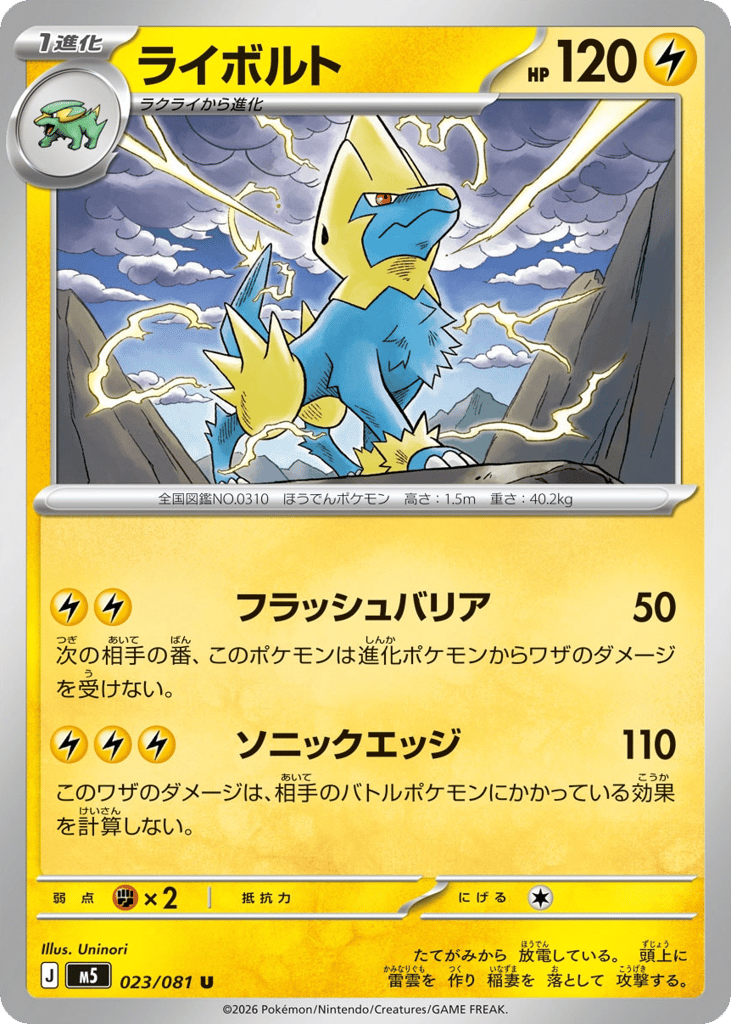 Manectric (Abyss Eye 023)