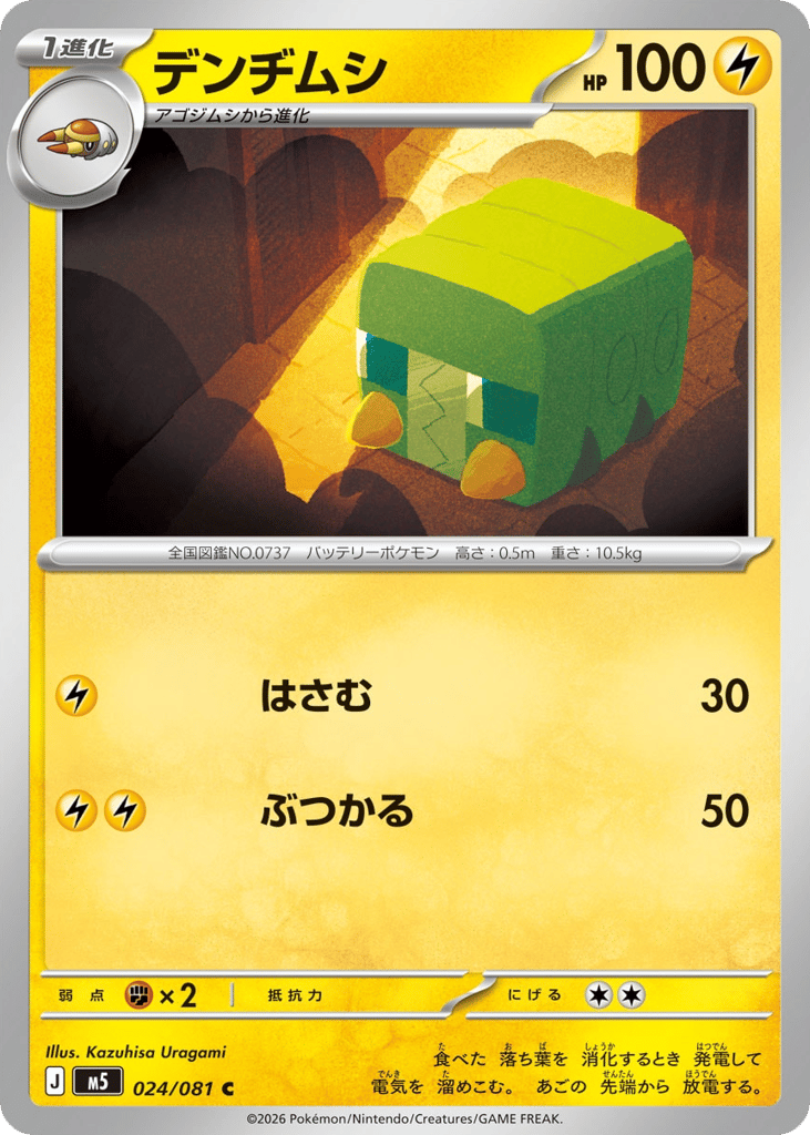Charjabug (Abyss Eye 024)