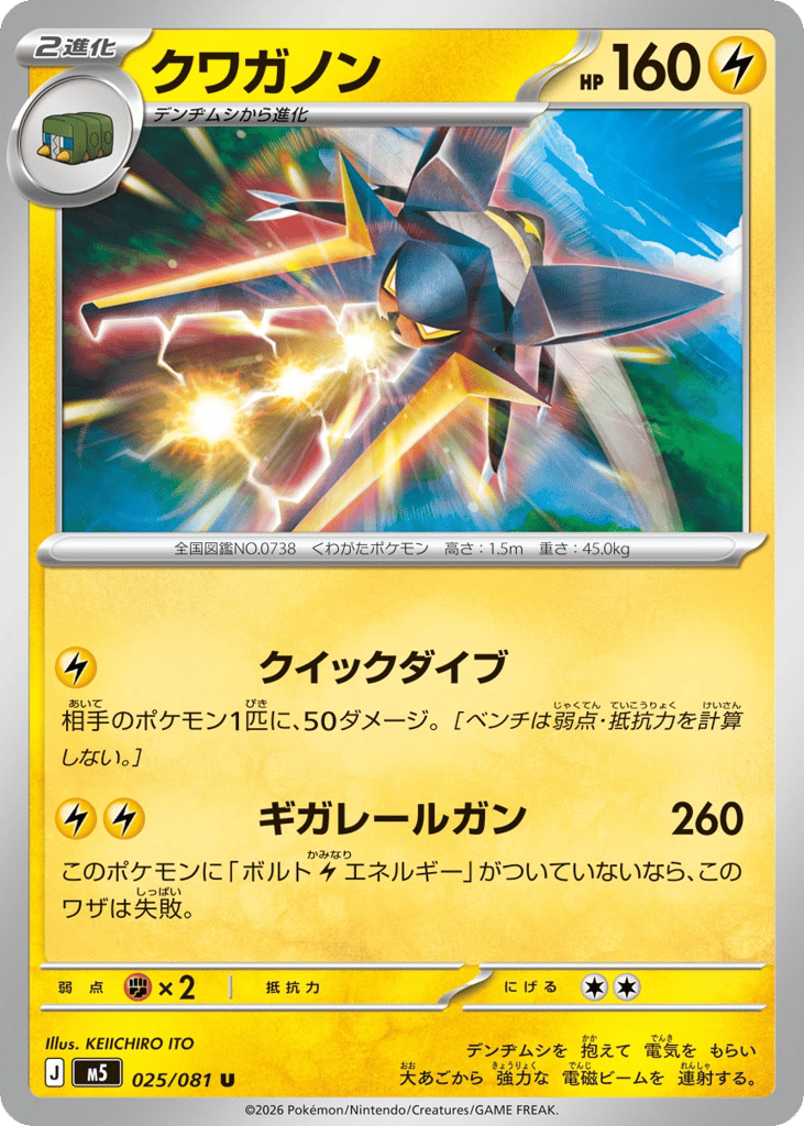 Vikavolt (Abyss Eye 025)