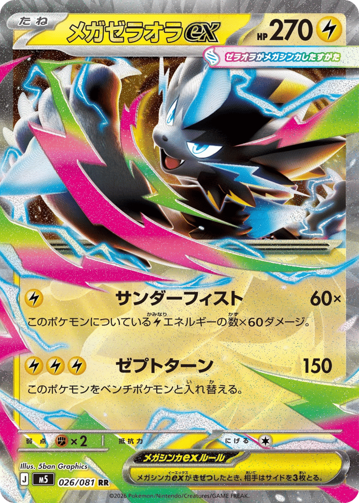 Mega Zeraora ex (Abyss Eye 026)