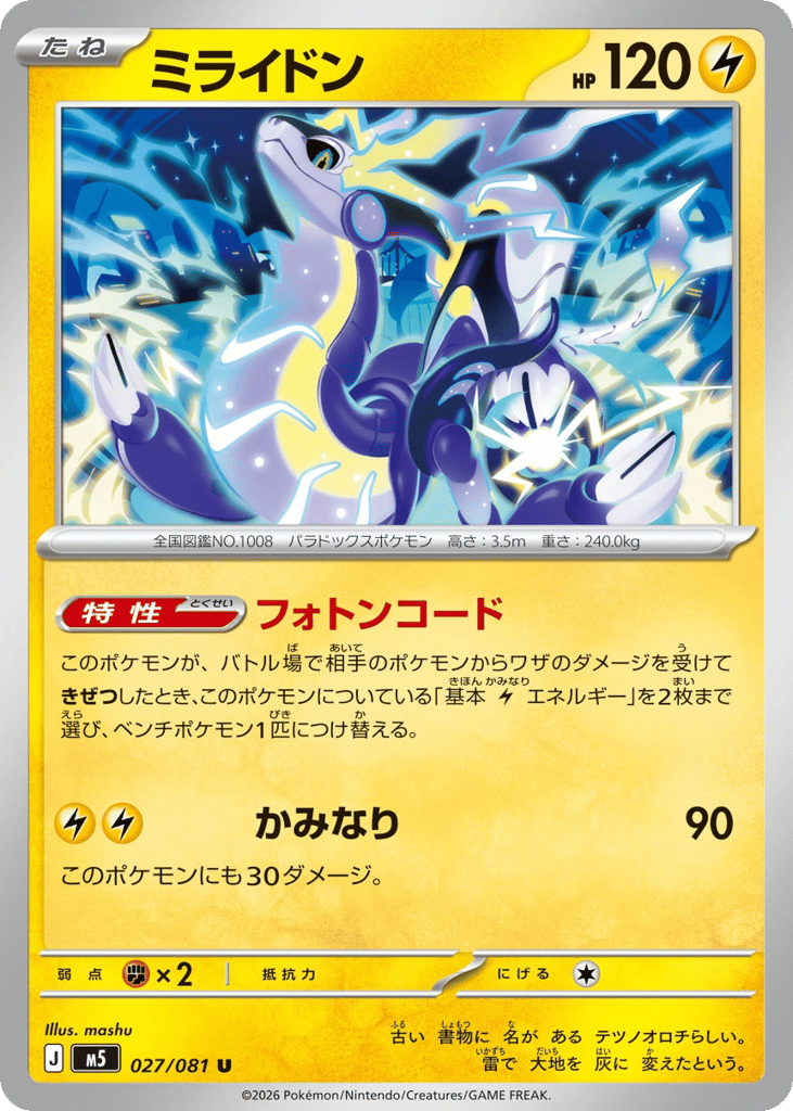 Miraidon (Abyss Eye 027)