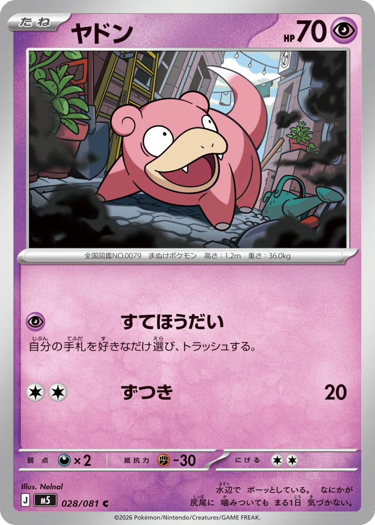 Slowpoke (Abyss Eye 028)