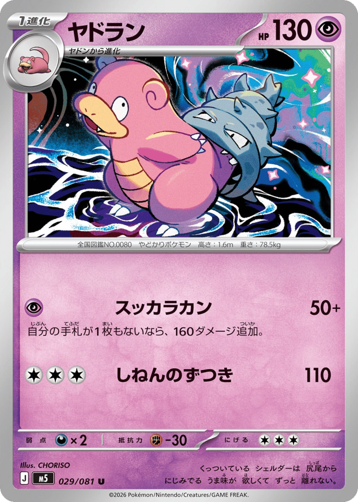 Slowbro (Abyss Eye 029)