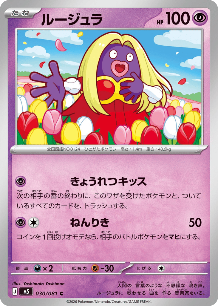 Jynx (Abyss Eye 030)