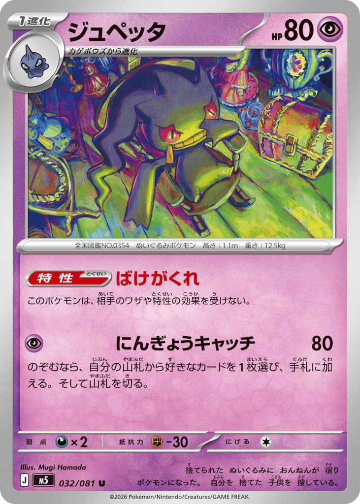Banette (Abyss Eye 032)