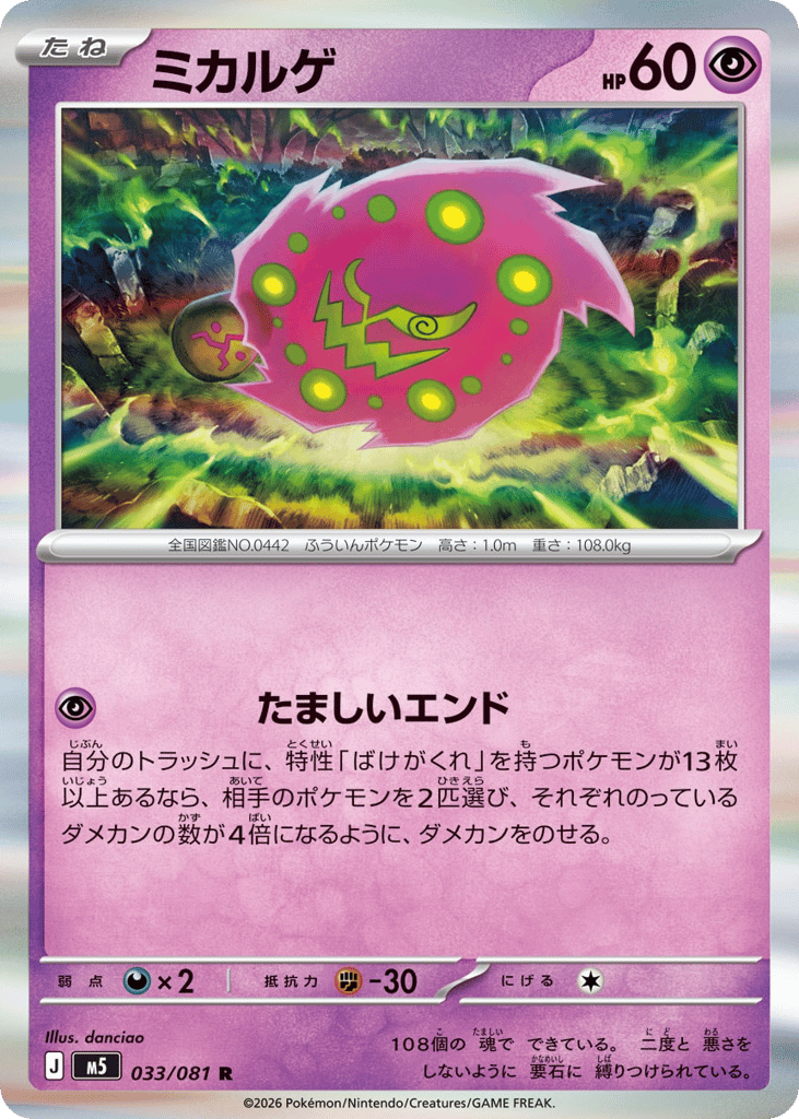 Spiritomb (Abyss Eye 033)